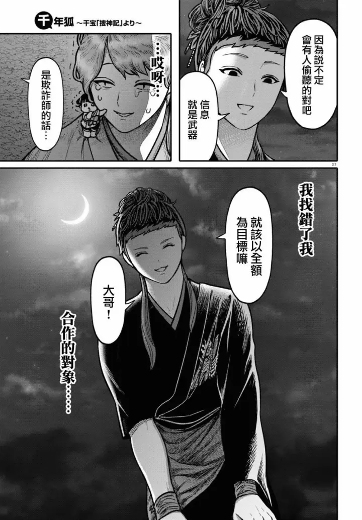 漫画《武林高手转生后宫小主》第95话 黑毒第21张图