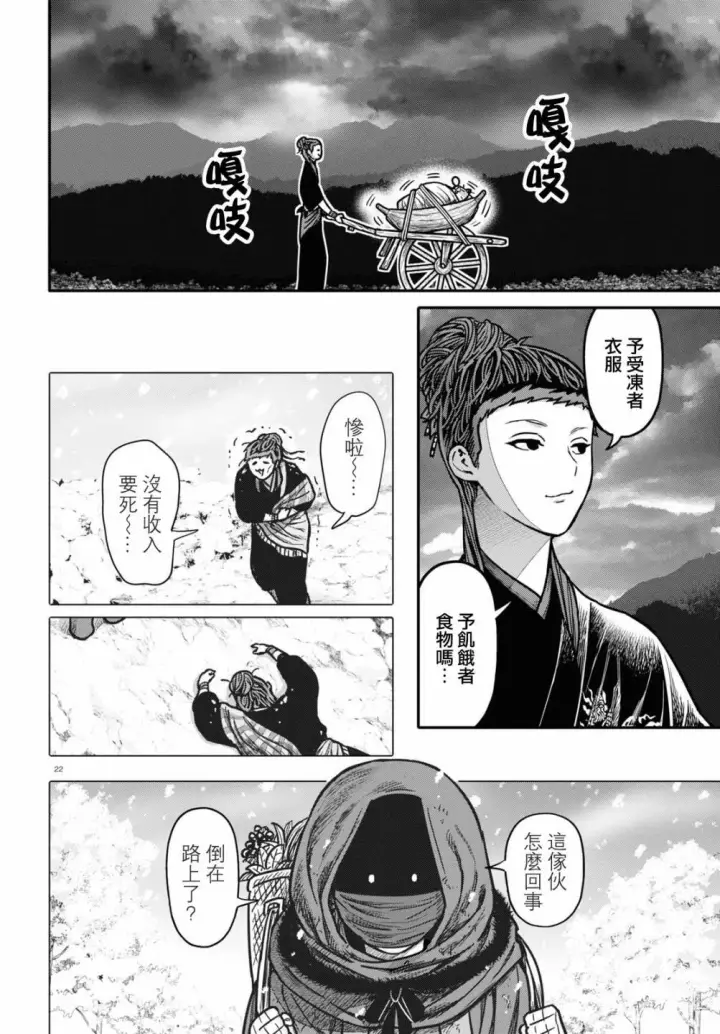 漫画《武林高手转生后宫小主》第95话 黑毒第22张图