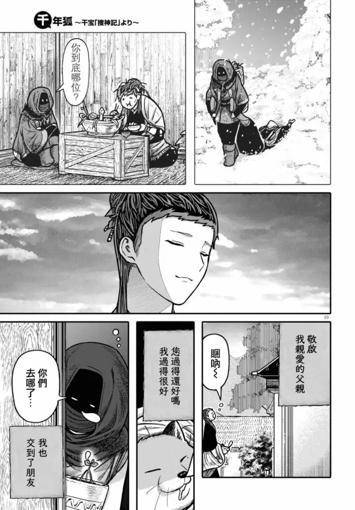 漫画《武林高手转生后宫小主》第95话 黑毒第23张图