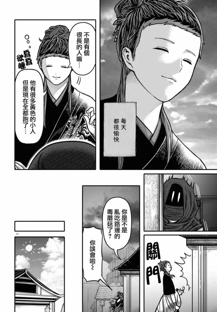 漫画《武林高手转生后宫小主》第95话 黑毒第24张图