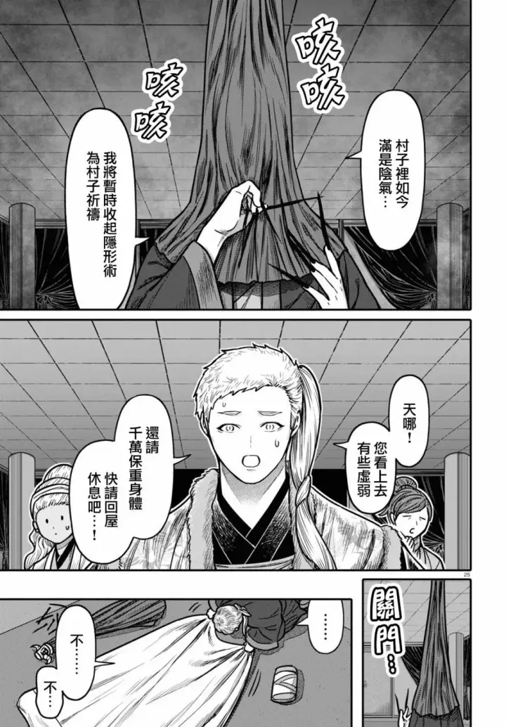 漫画《武林高手转生后宫小主》第95话 黑毒第25张图