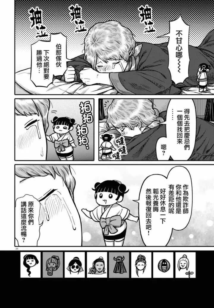 漫画《武林高手转生后宫小主》第95话 黑毒第26张图