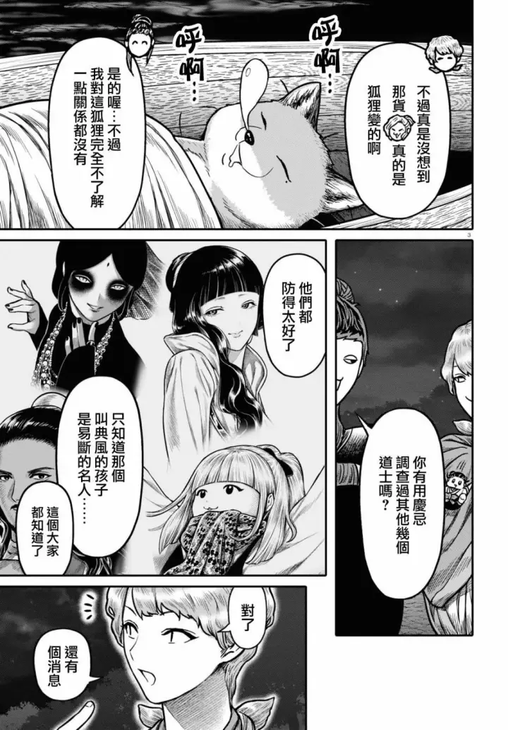 漫画《武林高手转生后宫小主》第95话 黑毒第3张图