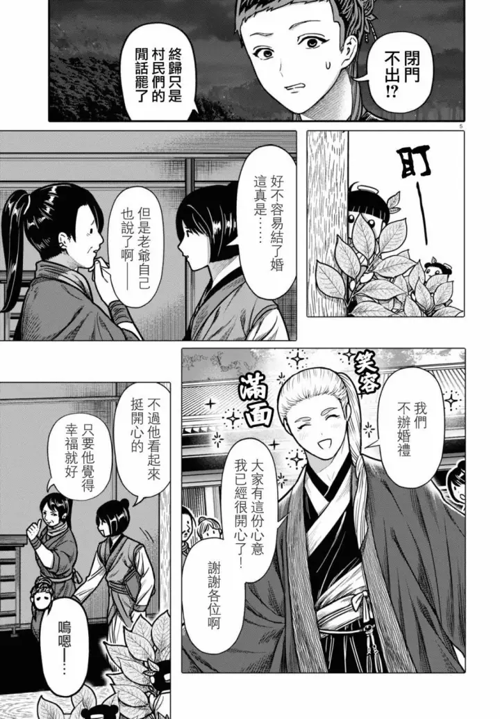 漫画《武林高手转生后宫小主》第95话 黑毒第5张图