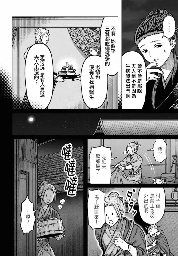 漫画《武林高手转生后宫小主》第95话 黑毒第6张图