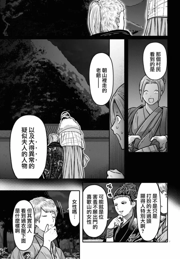 漫画《武林高手转生后宫小主》第95话 黑毒第7张图