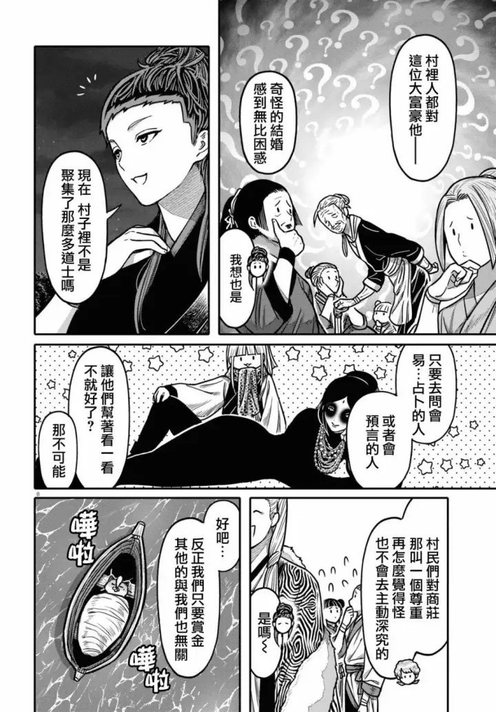 漫画《武林高手转生后宫小主》第95话 黑毒第8张图