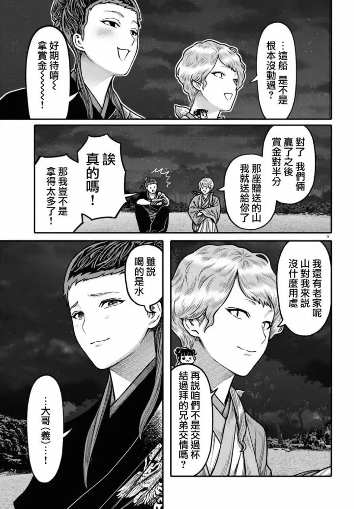 漫画《武林高手转生后宫小主》第95话 黑毒第9张图