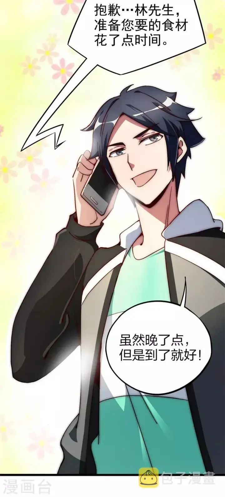漫画《武林高手转生后宫小主》第96话 陛下的大礼第16张图