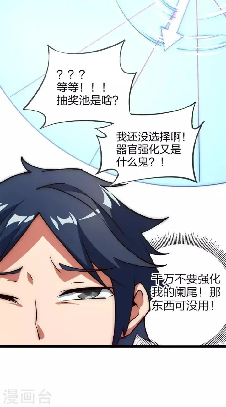 漫画《武林高手转生后宫小主》第96话 陛下的大礼第31张图
