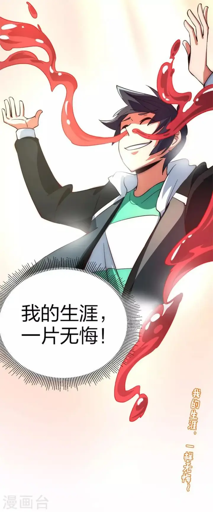 漫画《武林高手转生后宫小主》第96话 陛下的大礼第38张图