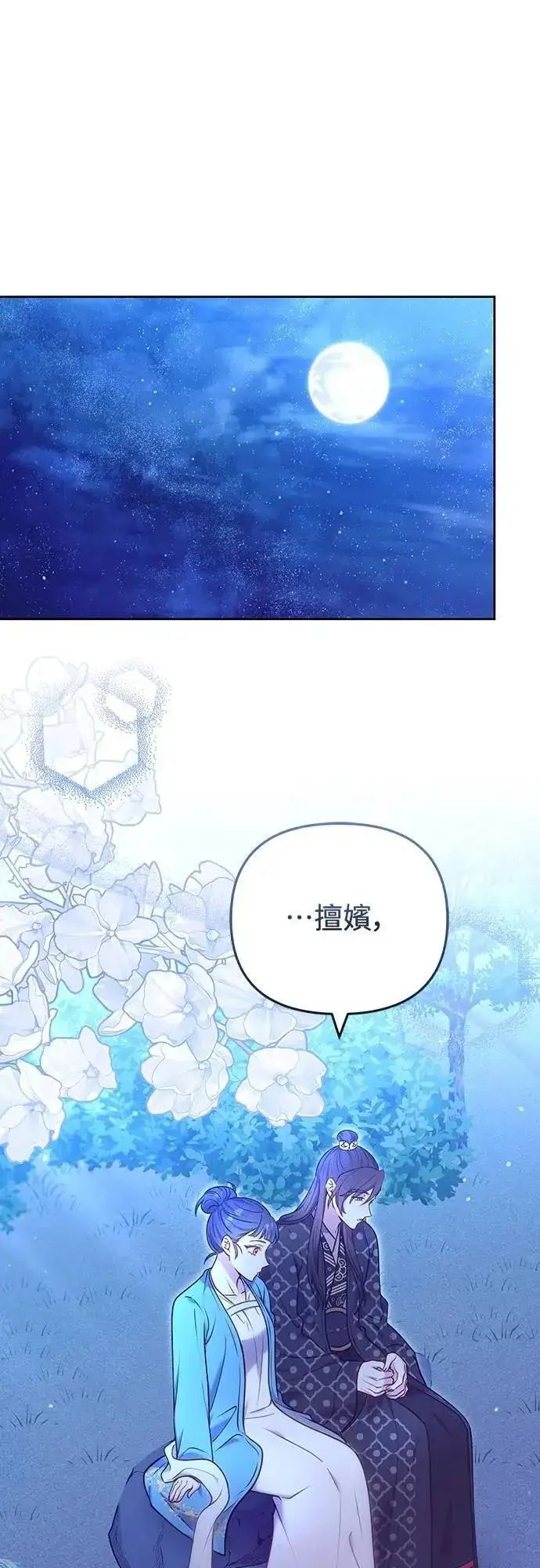 漫画《武林高手转生后宫小主》第91话 做个约定吧第16张图