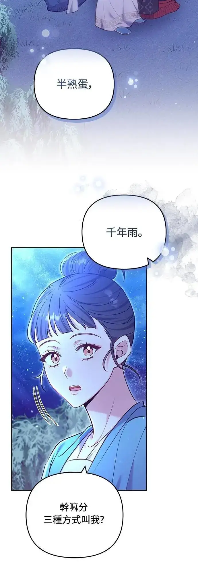 漫画《武林高手转生后宫小主》第91话 做个约定吧第17张图