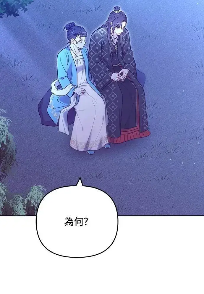 漫画《武林高手转生后宫小主》第91话 做个约定吧第20张图