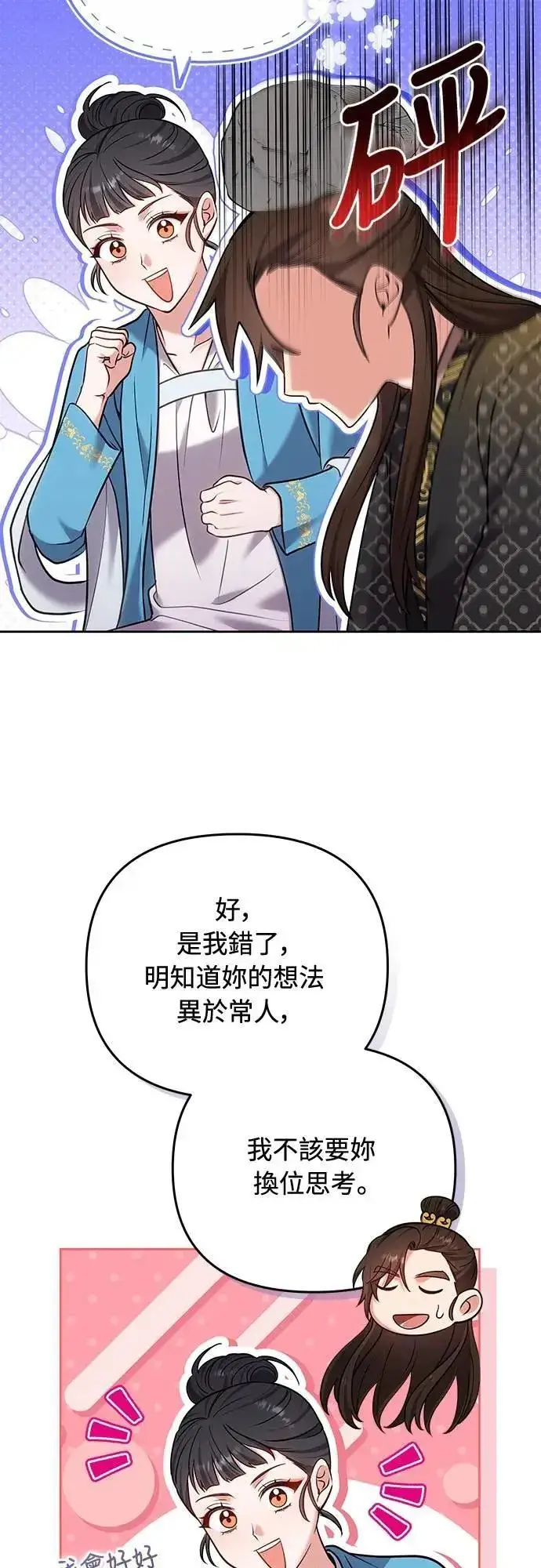 漫画《武林高手转生后宫小主》第91话 做个约定吧第22张图