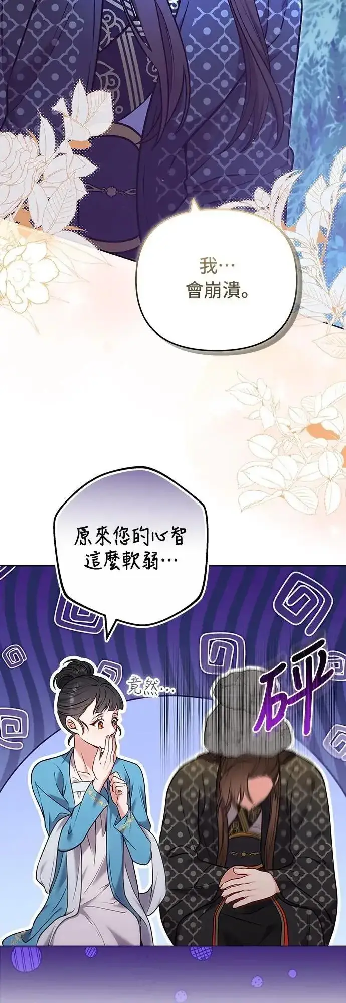 漫画《武林高手转生后宫小主》第91话 做个约定吧第24张图