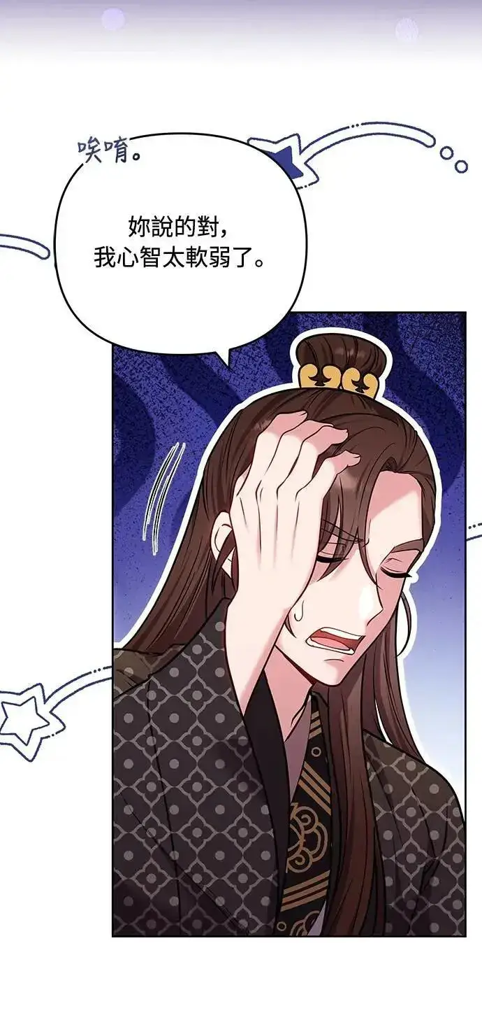 漫画《武林高手转生后宫小主》第91话 做个约定吧第25张图