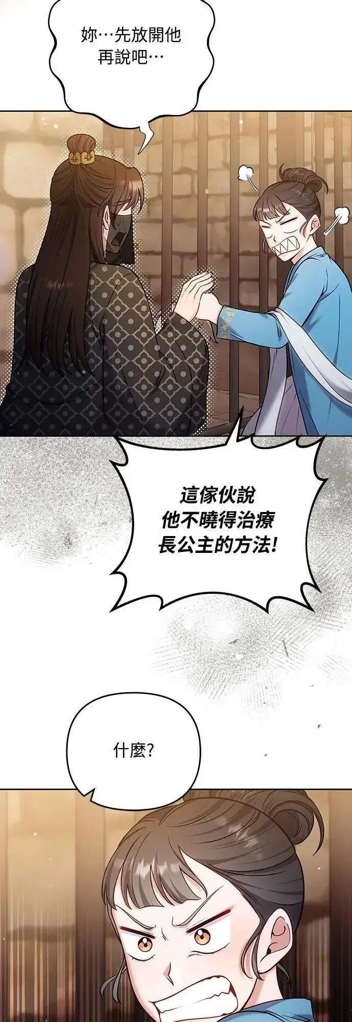 漫画《武林高手转生后宫小主》第91话 做个约定吧第3张图