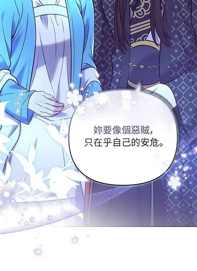 漫画《武林高手转生后宫小主》第91话 做个约定吧第30张图