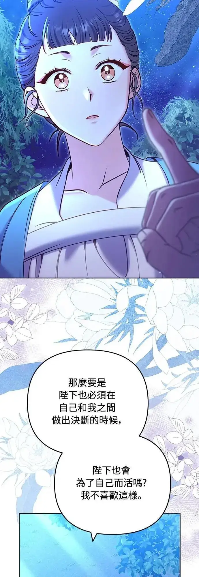 漫画《武林高手转生后宫小主》第91话 做个约定吧第32张图
