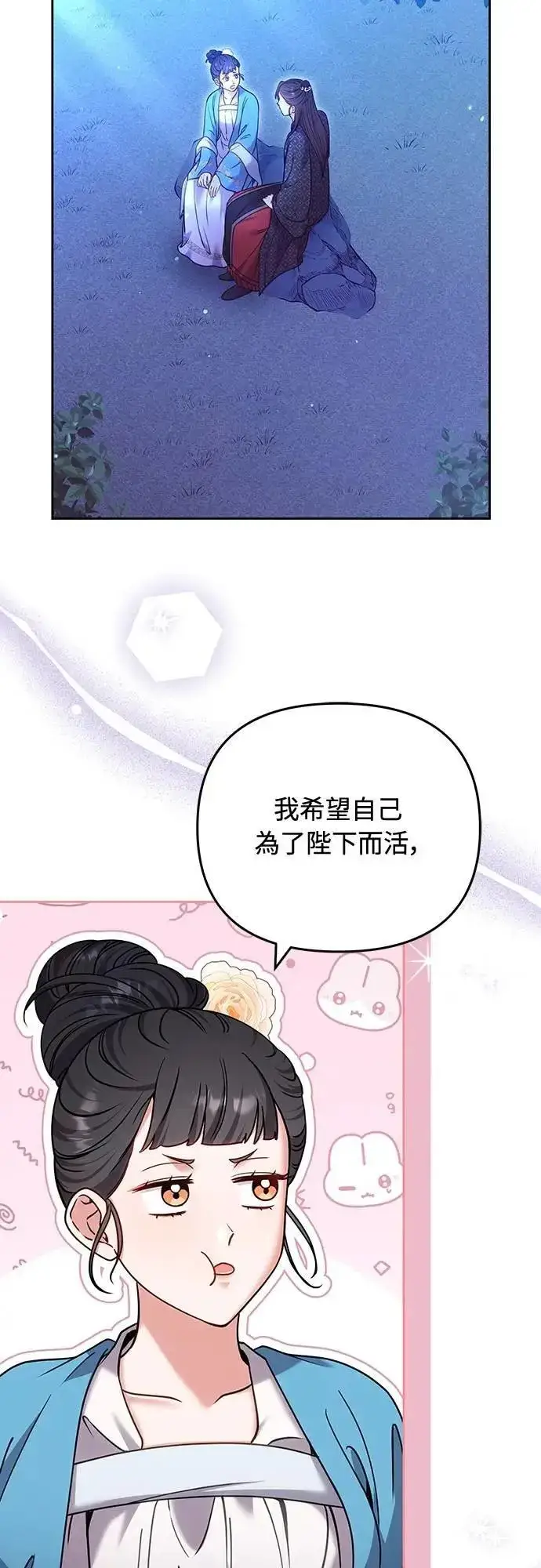 漫画《武林高手转生后宫小主》第91话 做个约定吧第33张图