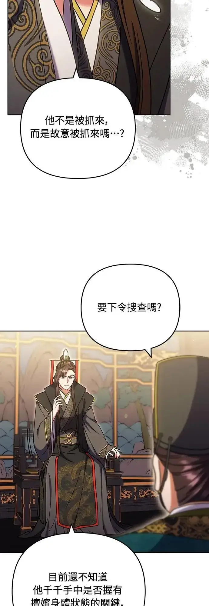 漫画《武林高手转生后宫小主》第91话 做个约定吧第39张图