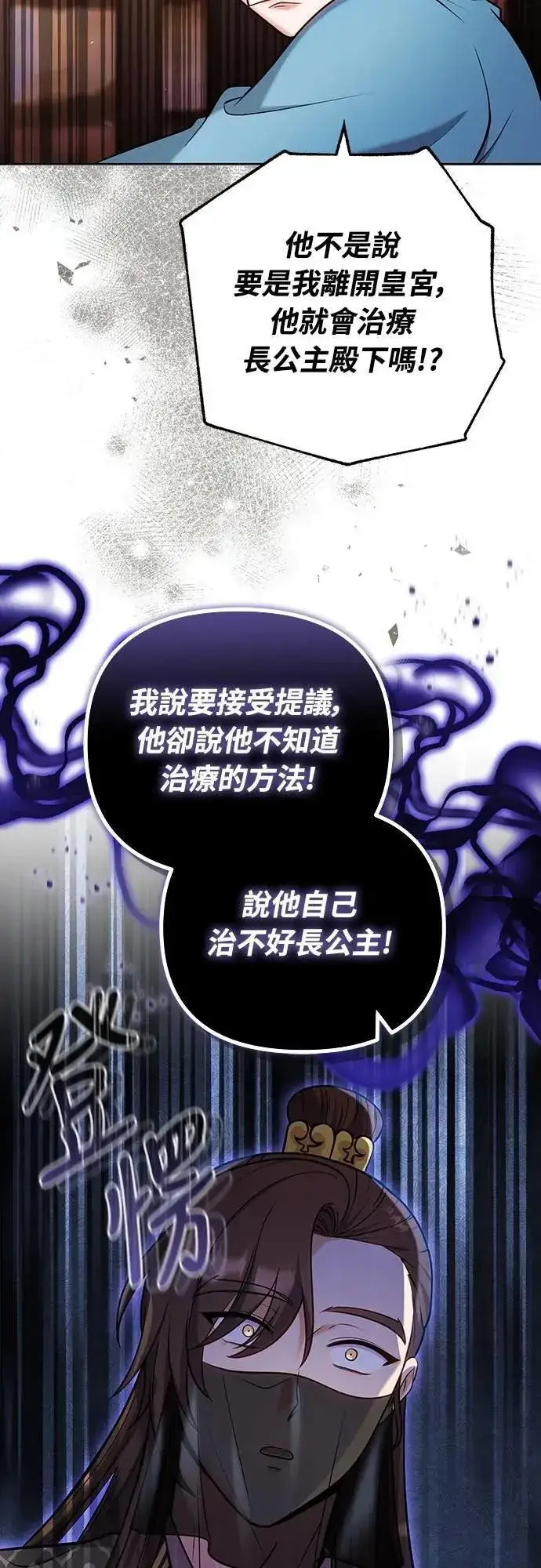 漫画《武林高手转生后宫小主》第91话 做个约定吧第4张图
