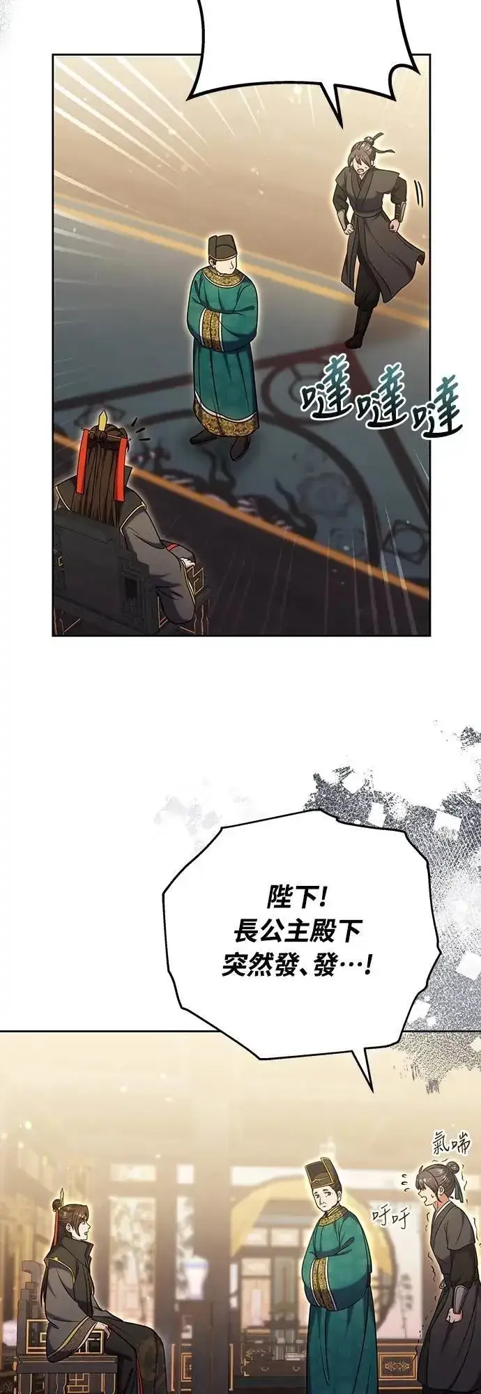 漫画《武林高手转生后宫小主》第91话 做个约定吧第43张图
