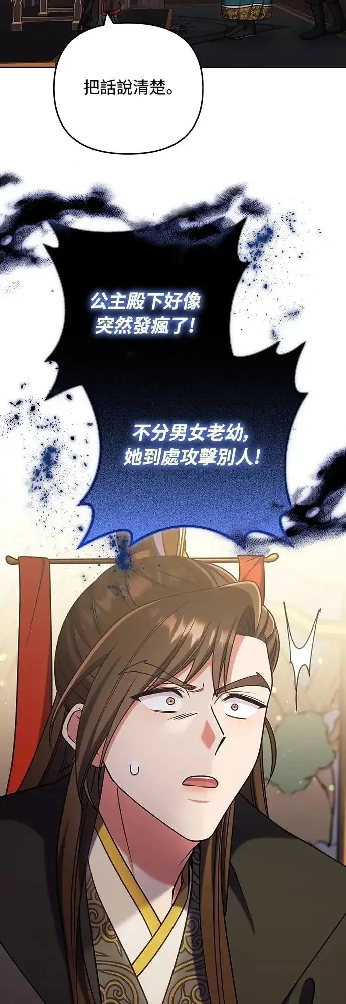 漫画《武林高手转生后宫小主》第91话 做个约定吧第44张图