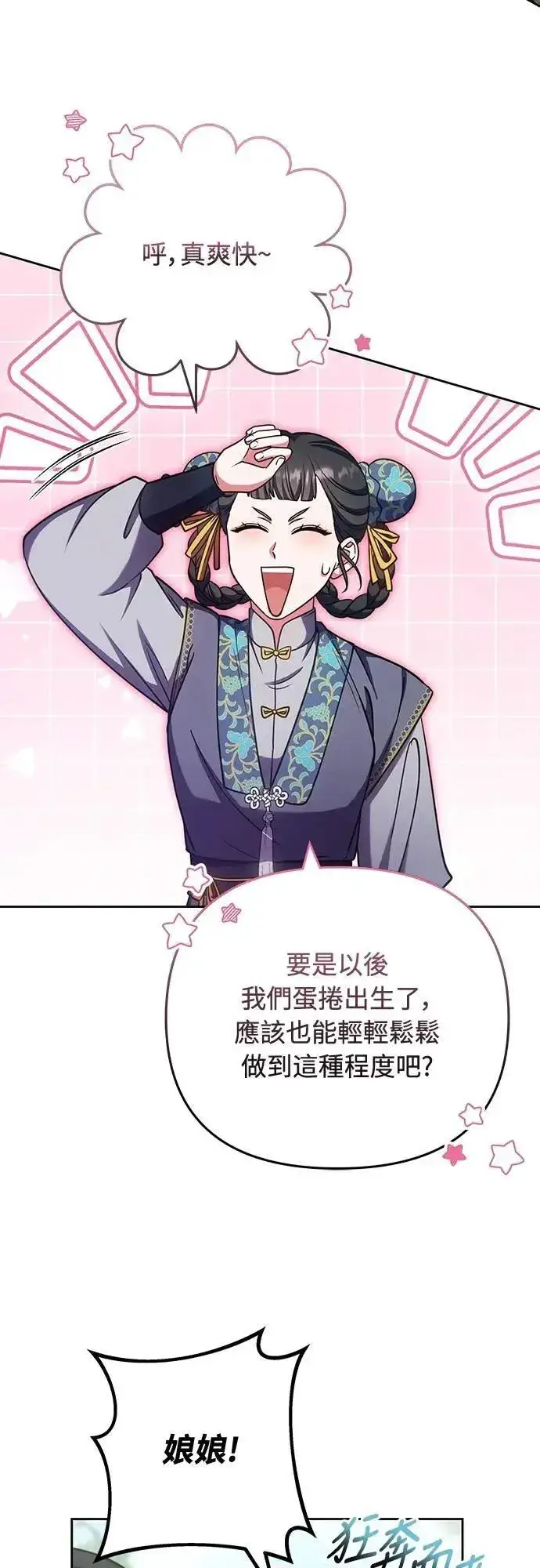 漫画《武林高手转生后宫小主》第91话 做个约定吧第48张图