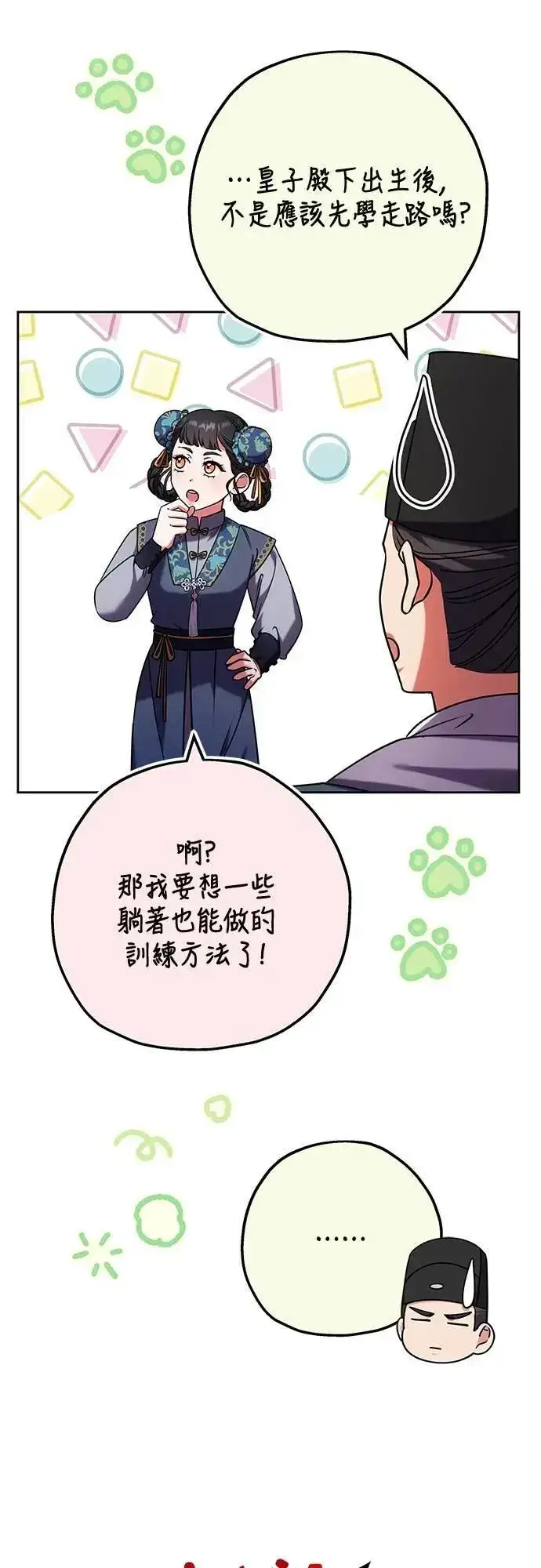 漫画《武林高手转生后宫小主》第91话 做个约定吧第51张图