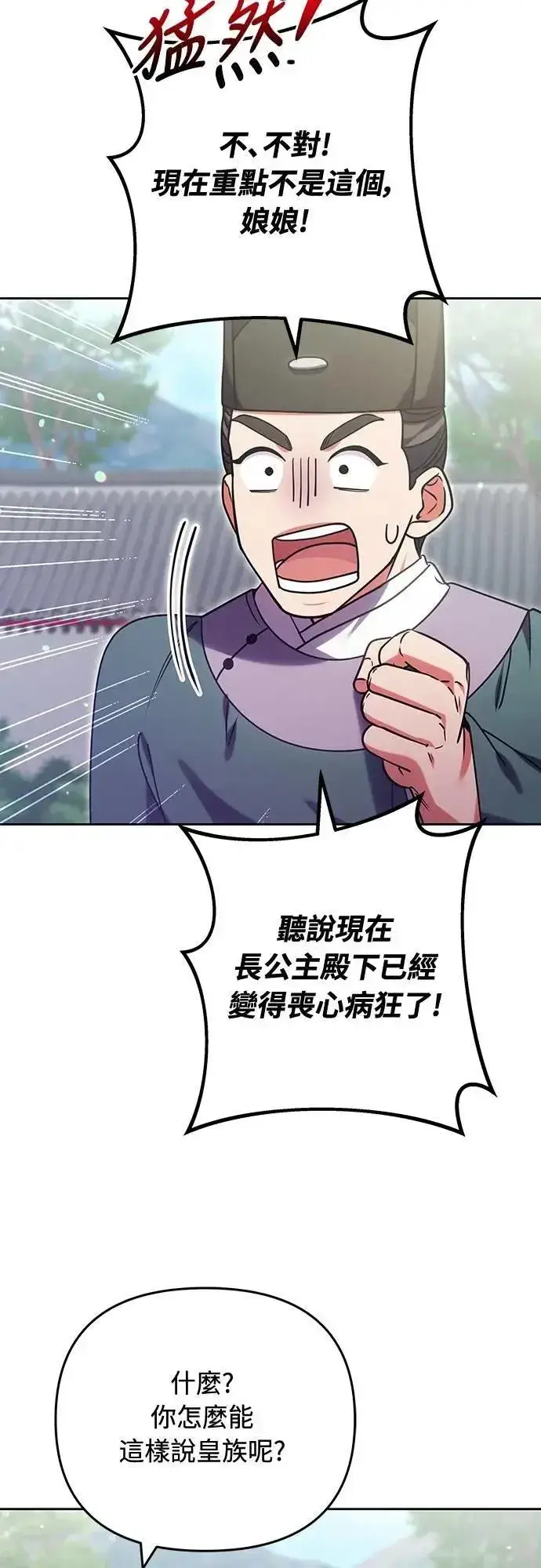 漫画《武林高手转生后宫小主》第91话 做个约定吧第52张图