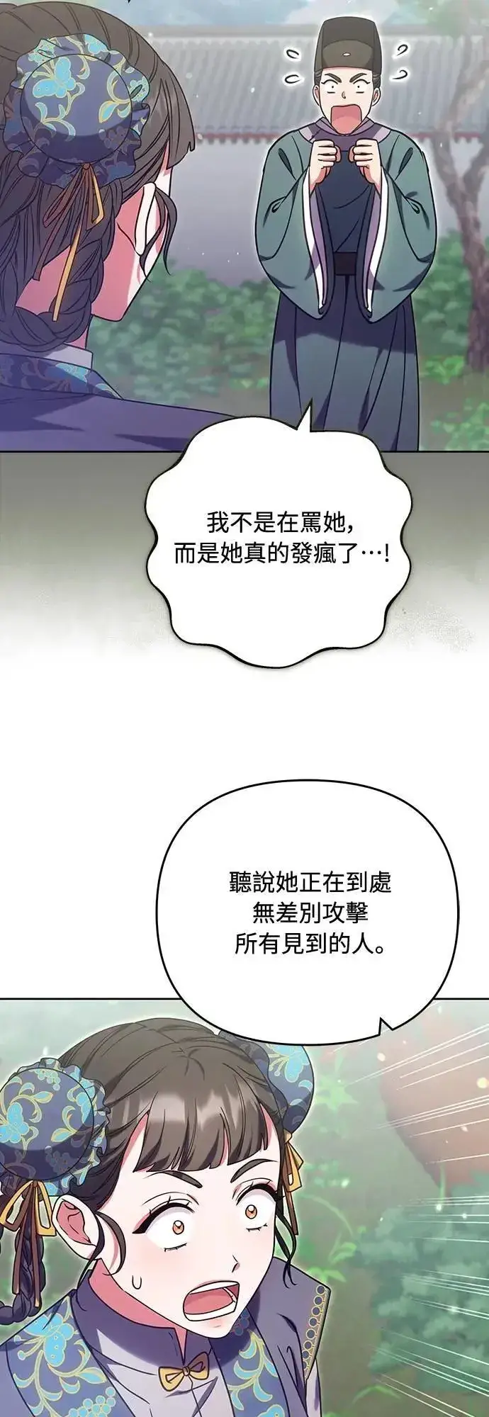 漫画《武林高手转生后宫小主》第91话 做个约定吧第53张图