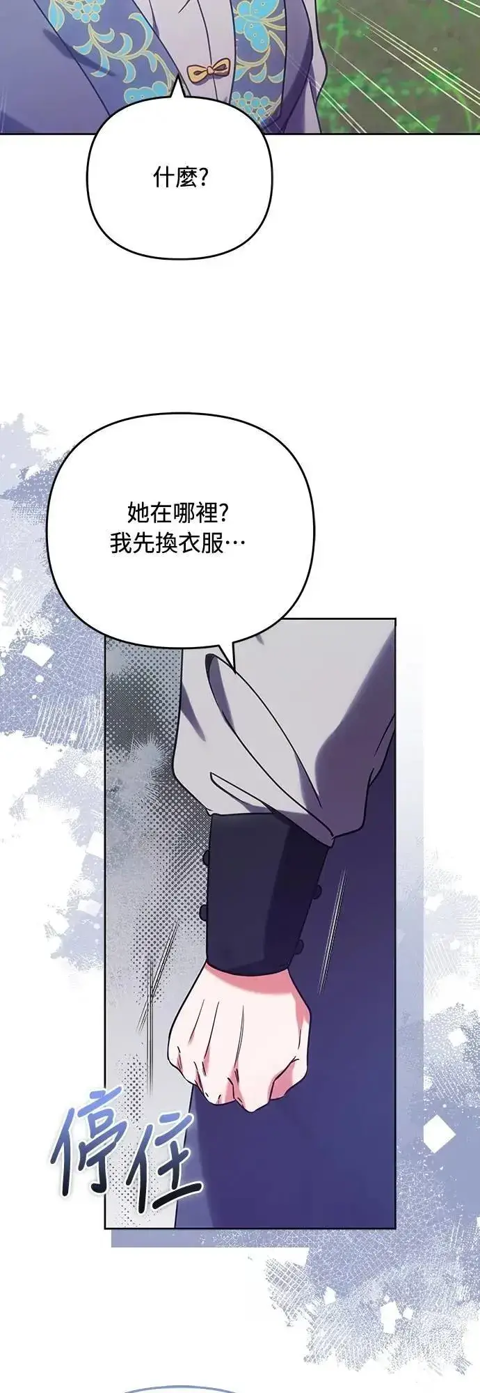 漫画《武林高手转生后宫小主》第91话 做个约定吧第54张图