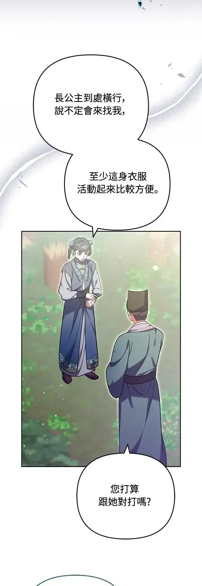 漫画《武林高手转生后宫小主》第91话 做个约定吧第57张图