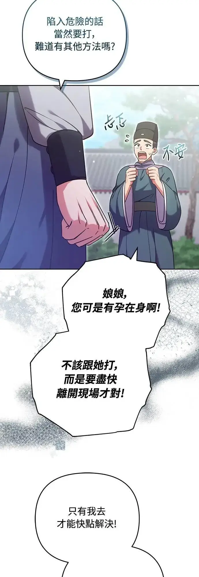 漫画《武林高手转生后宫小主》第91话 做个约定吧第58张图