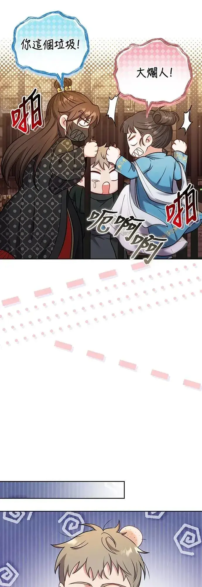 漫画《武林高手转生后宫小主》第91话 做个约定吧第6张图