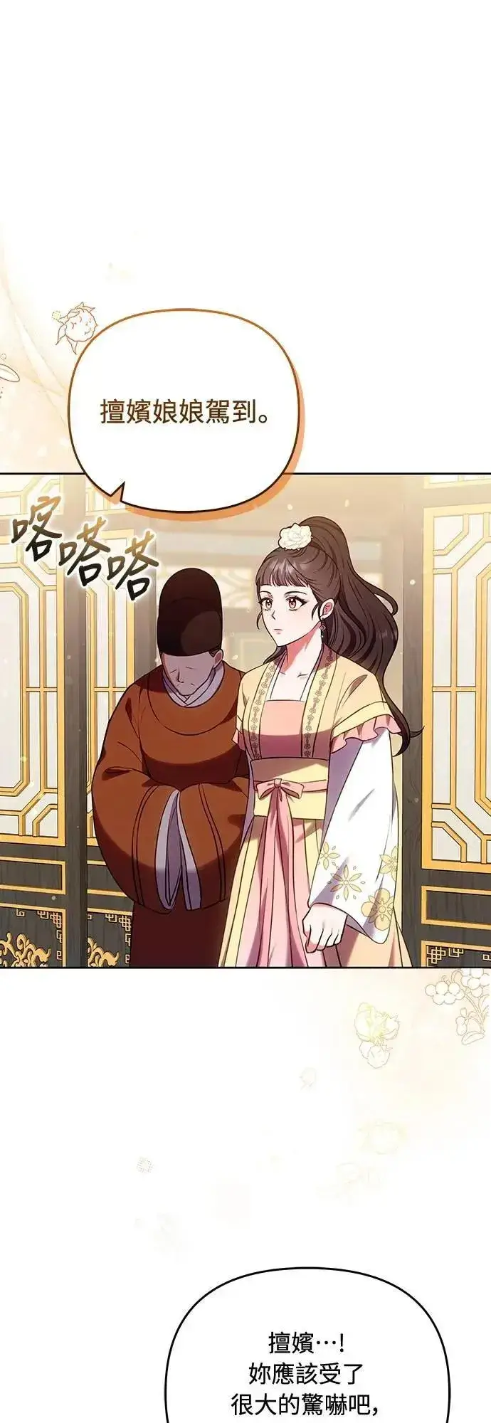 漫画《武林高手转生后宫小主》第91话 做个约定吧第62张图