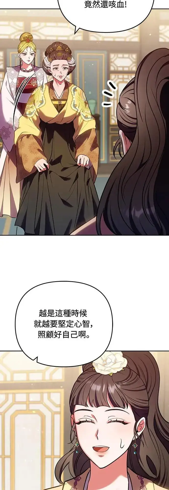 漫画《武林高手转生后宫小主》第91话 做个约定吧第63张图