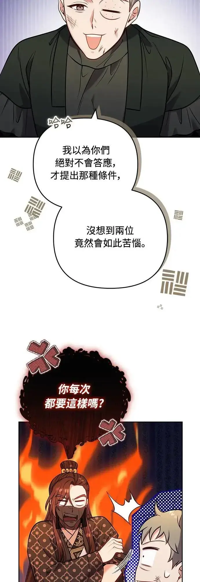漫画《武林高手转生后宫小主》第91话 做个约定吧第7张图