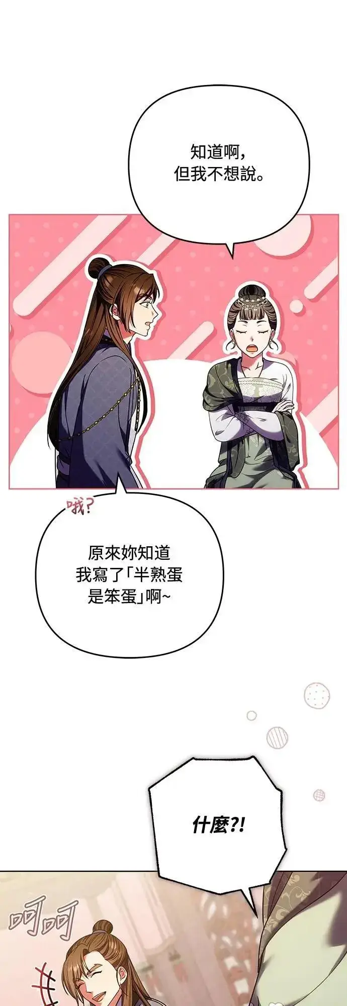 漫画《武林高手转生后宫小主》第97话 我介入的空间第12张图