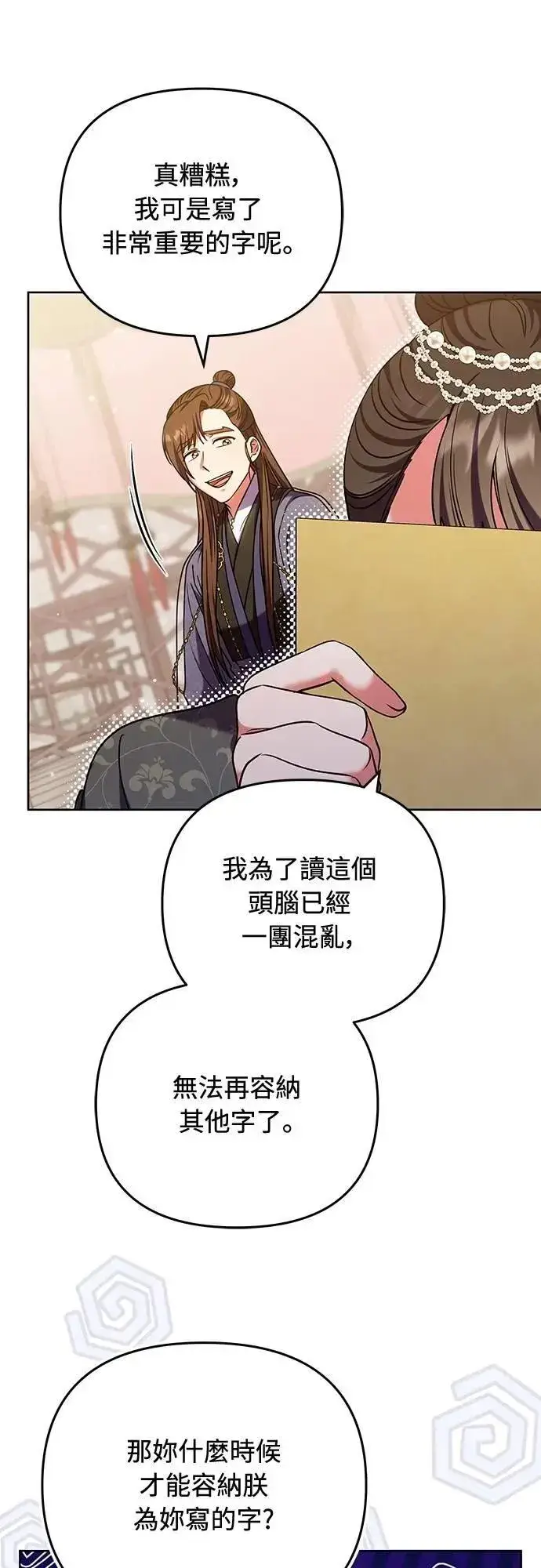 漫画《武林高手转生后宫小主》第97话 我介入的空间第15张图