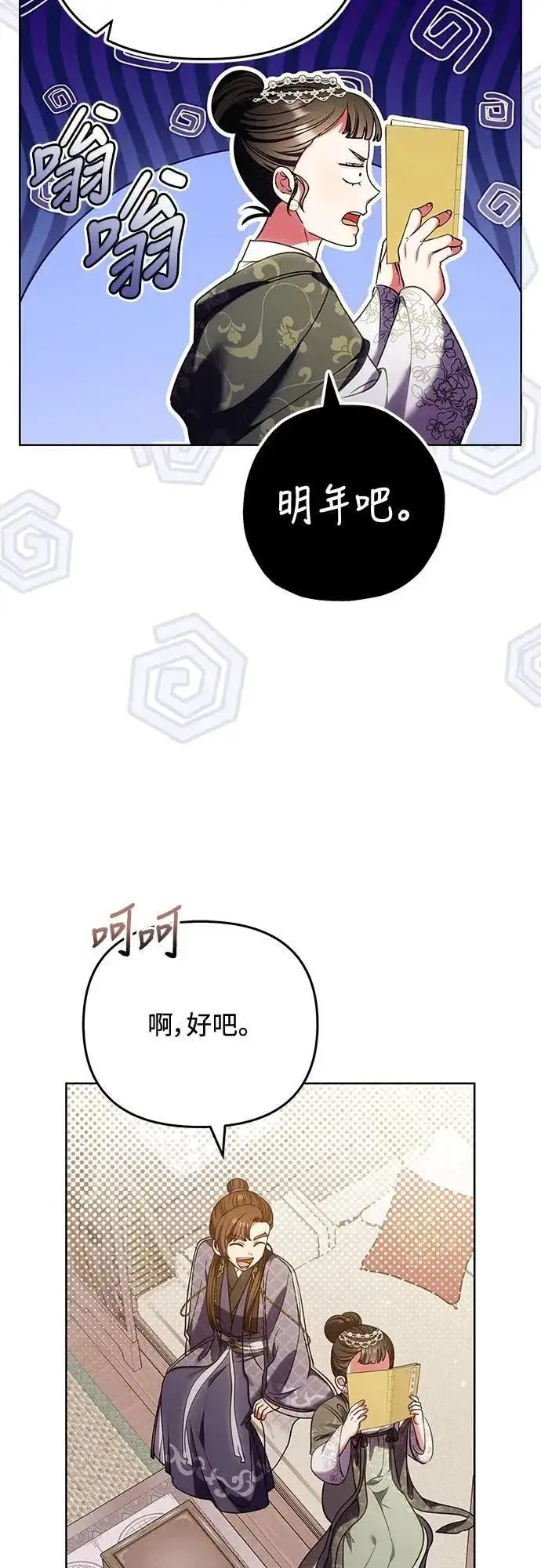 漫画《武林高手转生后宫小主》第97话 我介入的空间第16张图