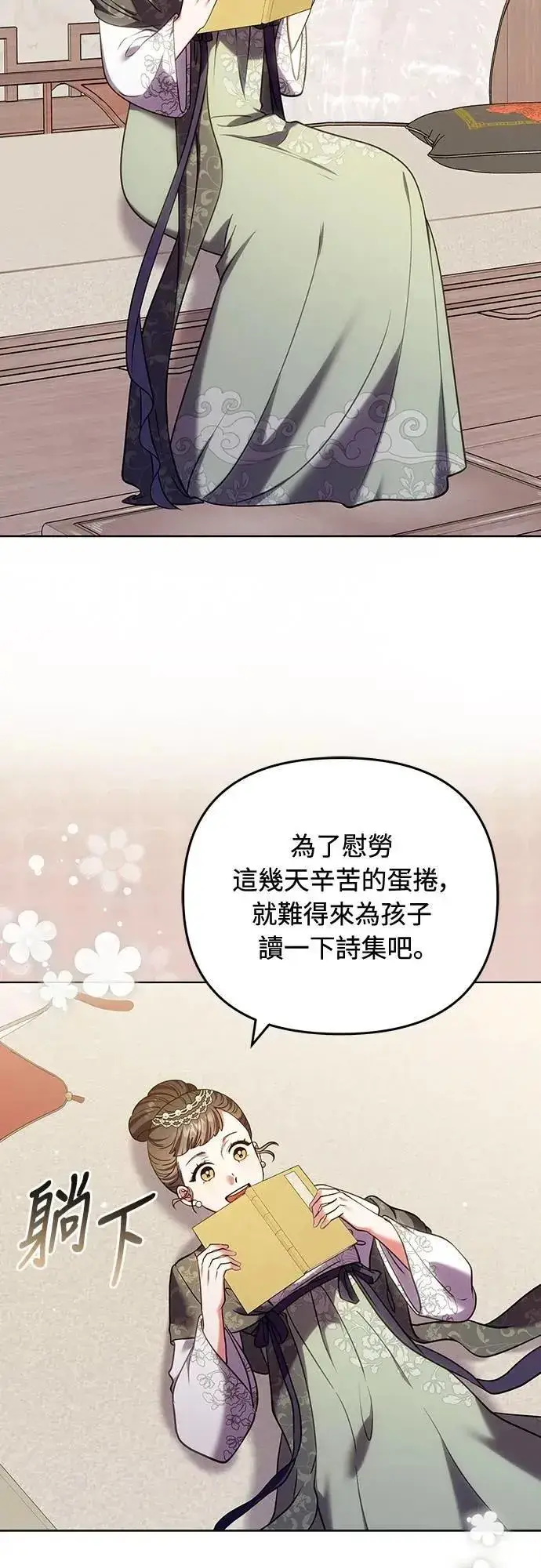 漫画《武林高手转生后宫小主》第97话 我介入的空间第2张图