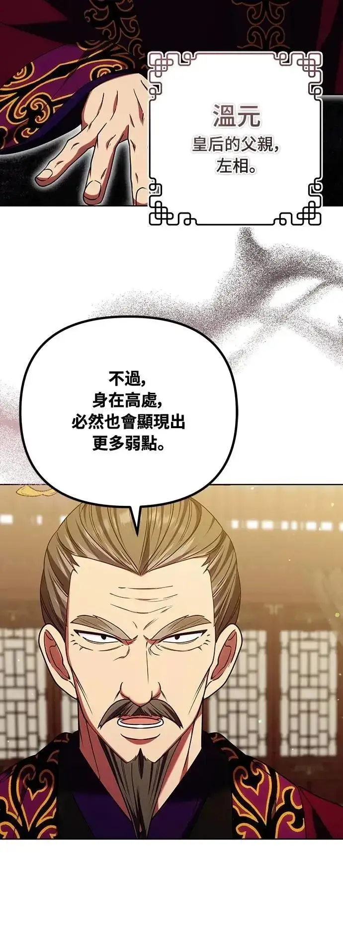 漫画《武林高手转生后宫小主》第97话 我介入的空间第27张图