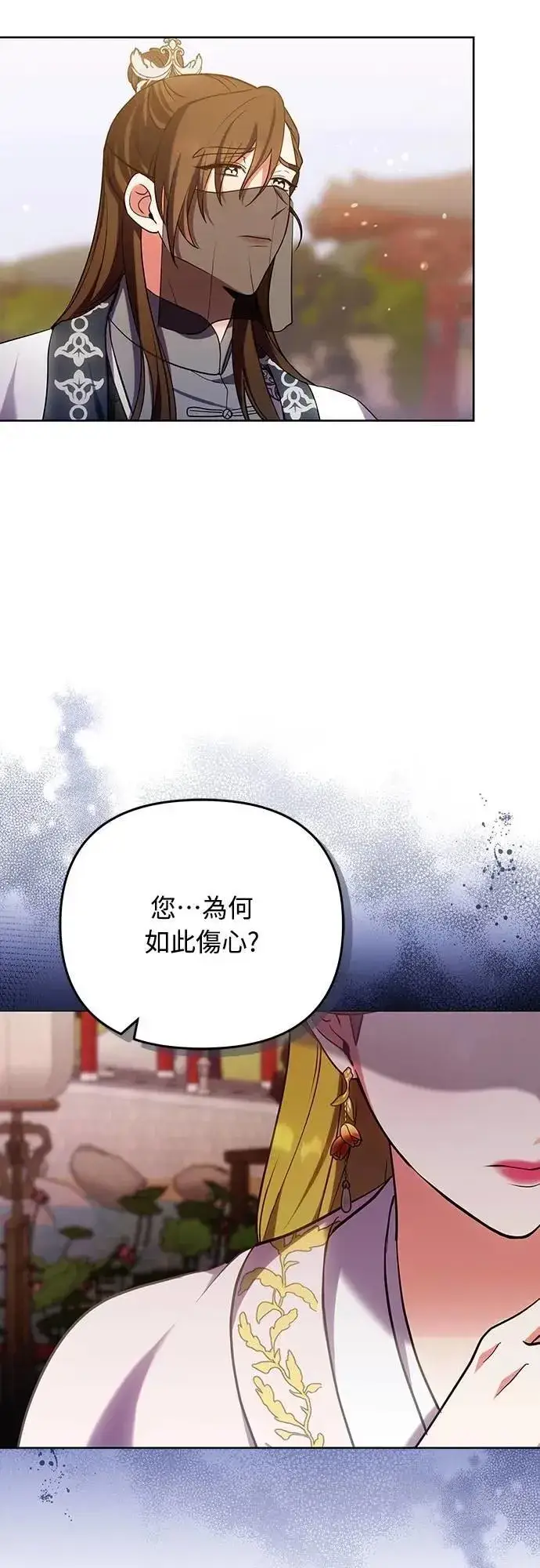 漫画《武林高手转生后宫小主》第97话 我介入的空间第50张图