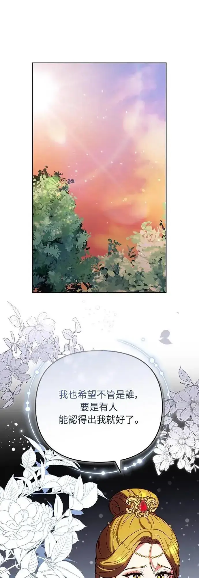 漫画《武林高手转生后宫小主》第97话 我介入的空间第52张图