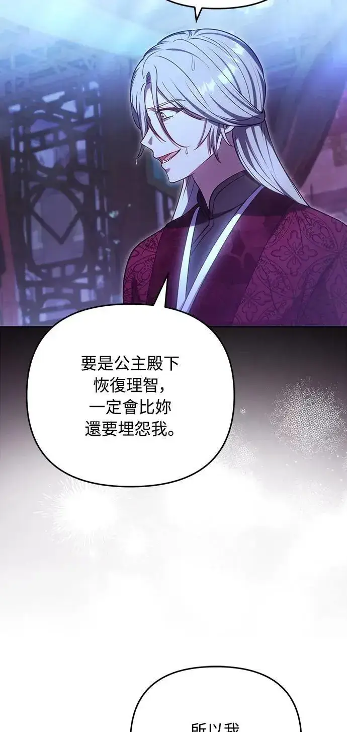 漫画《武林高手转生后宫小主》第98话 一定要听的话第10张图