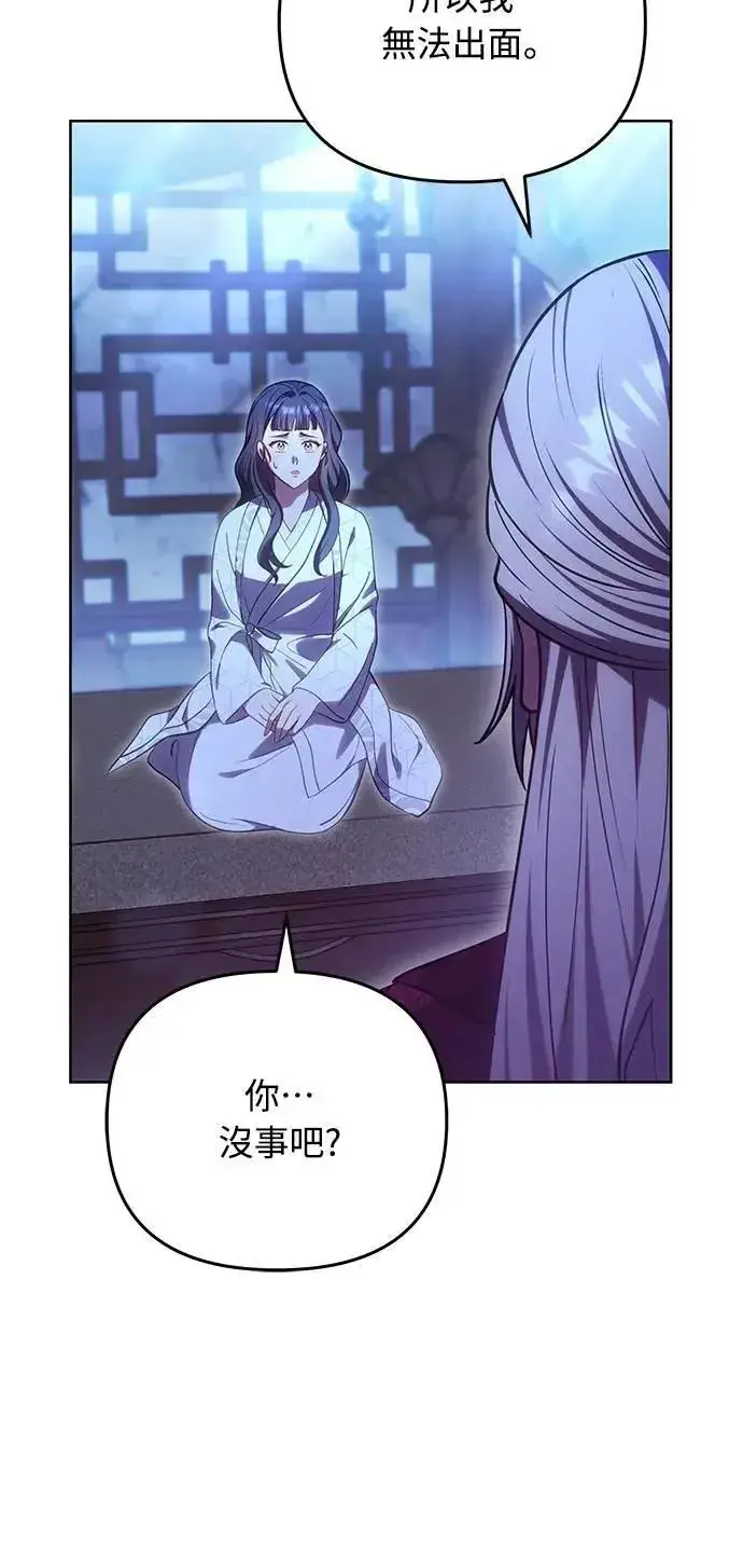 漫画《武林高手转生后宫小主》第98话 一定要听的话第11张图