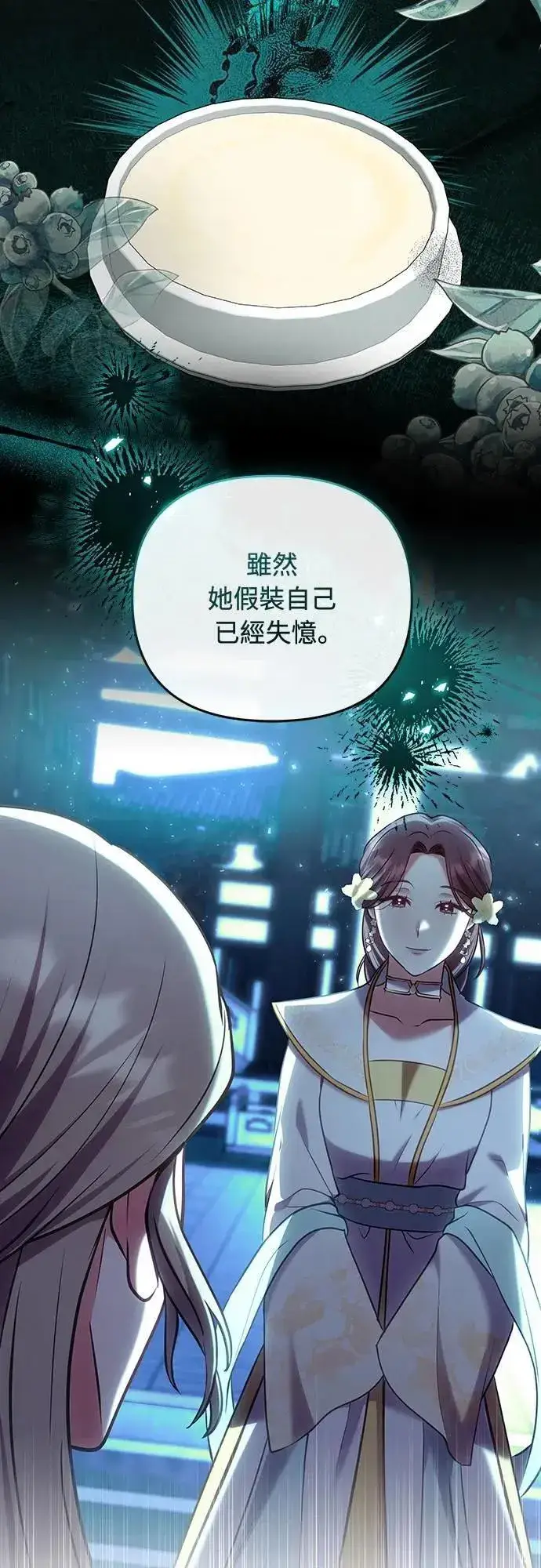 漫画《武林高手转生后宫小主》第98话 一定要听的话第14张图